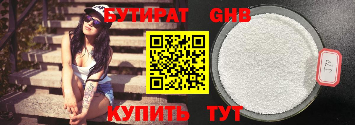 БУТИРАТ бутик  Вход с VPN  Аша 