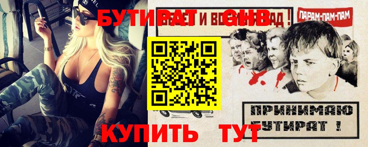Бутират BDO Аша