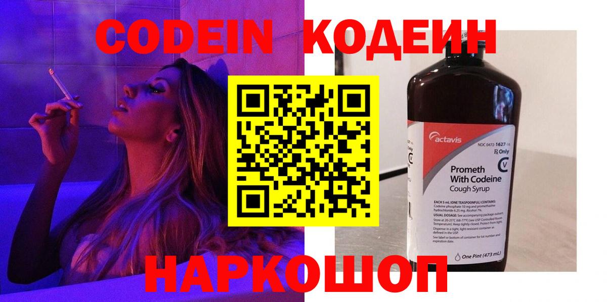 Кодеин Purple Drank  Вход с VPN  Кодеин Purple Drank  Аша 