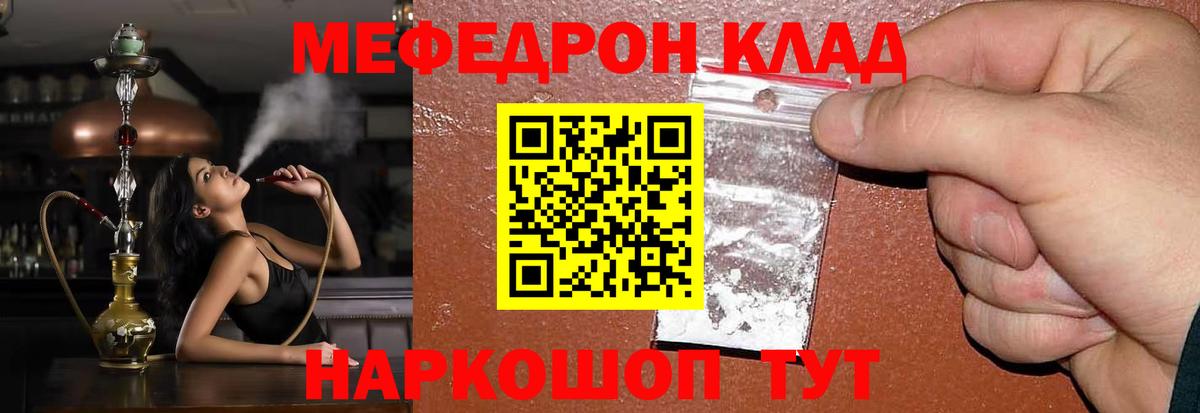 Мефедрон mephedrone  МЕФ  МЯУ-МЯУ мука  Аша  Мефедрон  Вход с VPN 