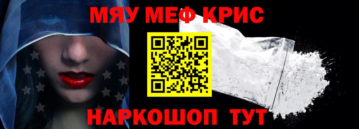 МЕФ кристаллы Аша